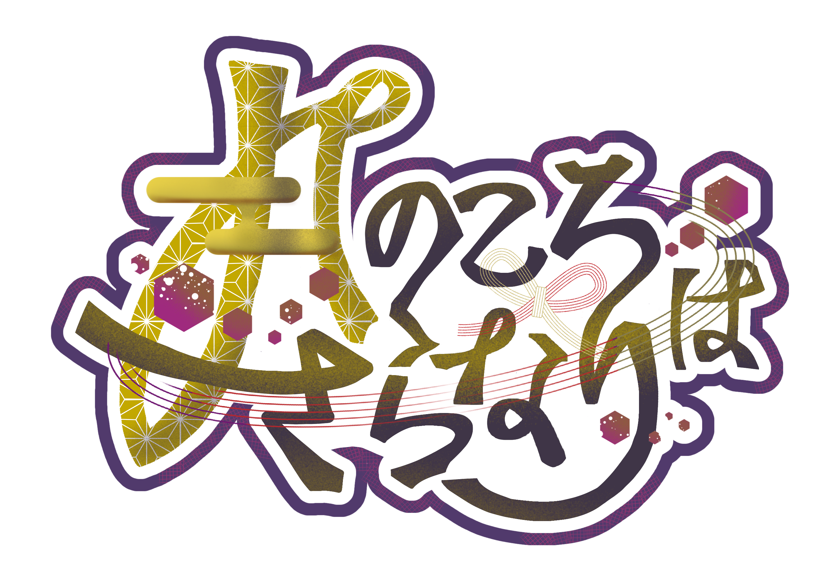 さらなり