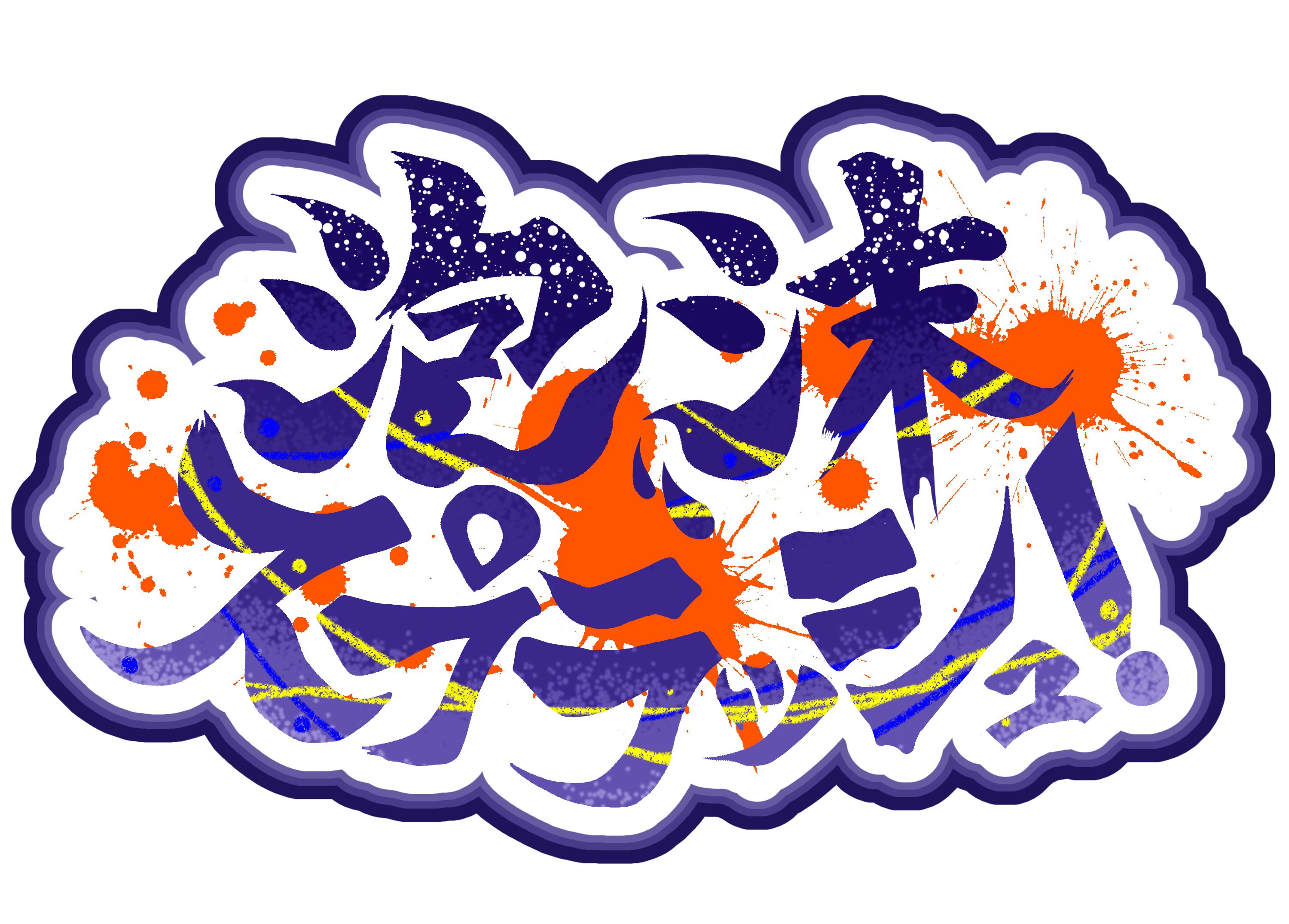 泡沫
